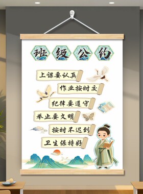 班级公约班规班训墙贴挂画
