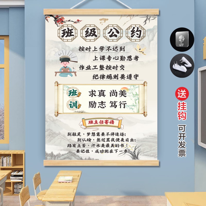 班级公约班风班训墙贴定制图片