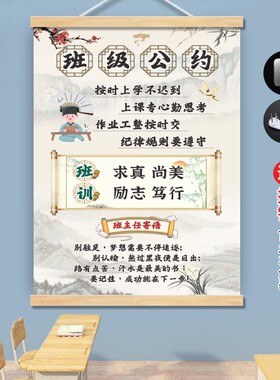 班级公约班风班训墙贴定制