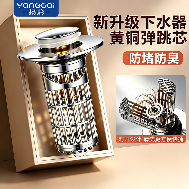 扬彩过滤面盆水塞对开弹跳芯洗脸脸盆配用件