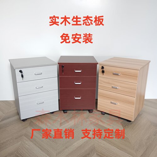 三抽柜用实木生态板稳固耐用环保