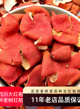 2025年新货正宗四川红桔皮红橘大红袍老树川陈皮入药用无硫中药材
