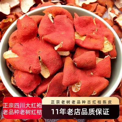 2025年新货红橘皮川陈皮