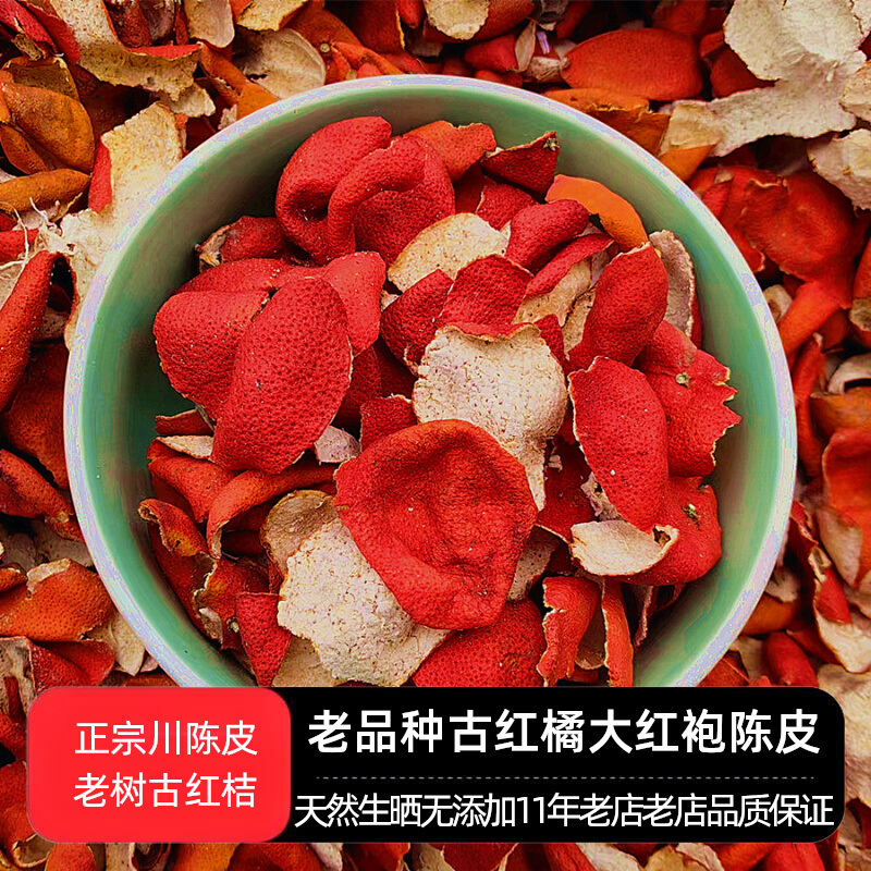 2024年大红袍红桔新皮