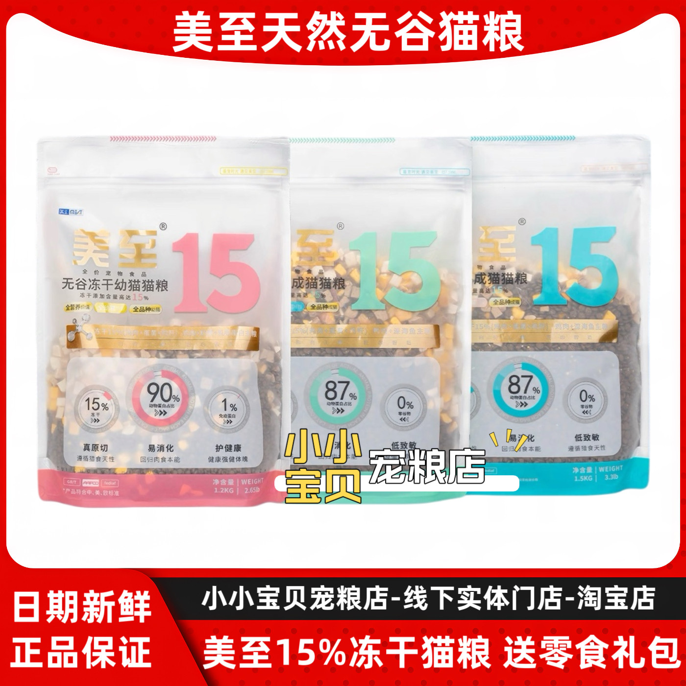 【实体同款】美至严选15%冻干猫粮鲜肉无谷全价全期成猫幼猫主粮,宠物/宠物食品及用品,猫全价冻干粮,淘宝优惠券,粉丝福利购,淘宝优惠卷