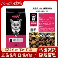 宠明星大粒全期猫粮10kg蛋白30%肉55%