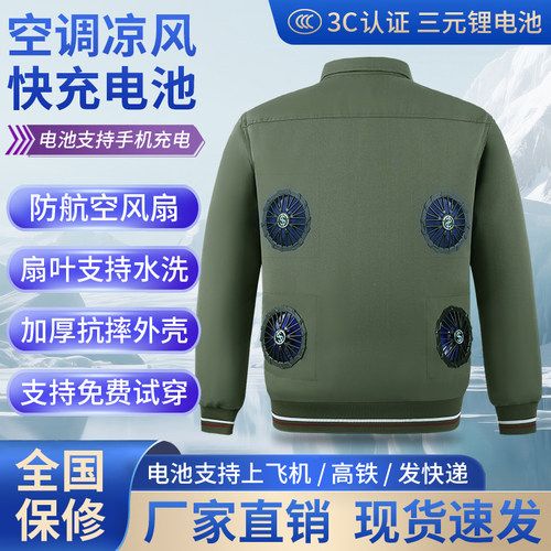 降温空调服带风扇的衣服制冷服