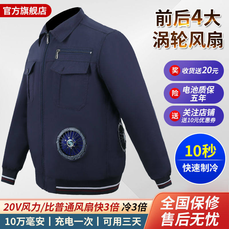 超大风力防暑降温4个风扇衣服工地新款工作服大容量20V制冷空调服