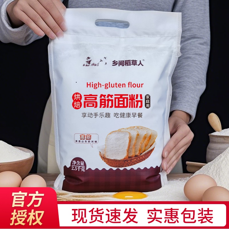高筋面粉5斤面包机烤箱面包粉高筋小麦粉披萨粉烘焙原料500g包邮