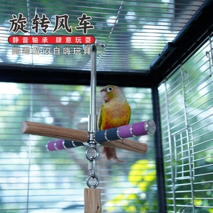 铁甲木鹦鹉旋转风车玩具彩色磨脚鸟用自嗨解闷啃咬磨爪鸟笼站杆