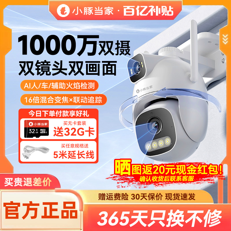 华为智选鸿蒙智选小豚当家T5室外摄像头3K智能双摄家庭监控器360度无死角家用手机远程无线户外全景高清夜视