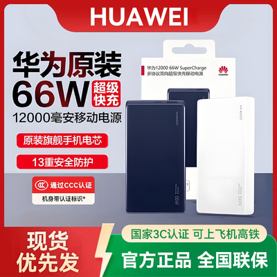 【3C认证可上飞机】华为充电宝66W双向超级快充移动电源12000毫安大容量超薄小巧便携自带线原装正品2025新款