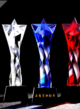 水晶奖杯定制五角星摆件刻字聚会公司颁奖包邮荣誉纪念品现货发货