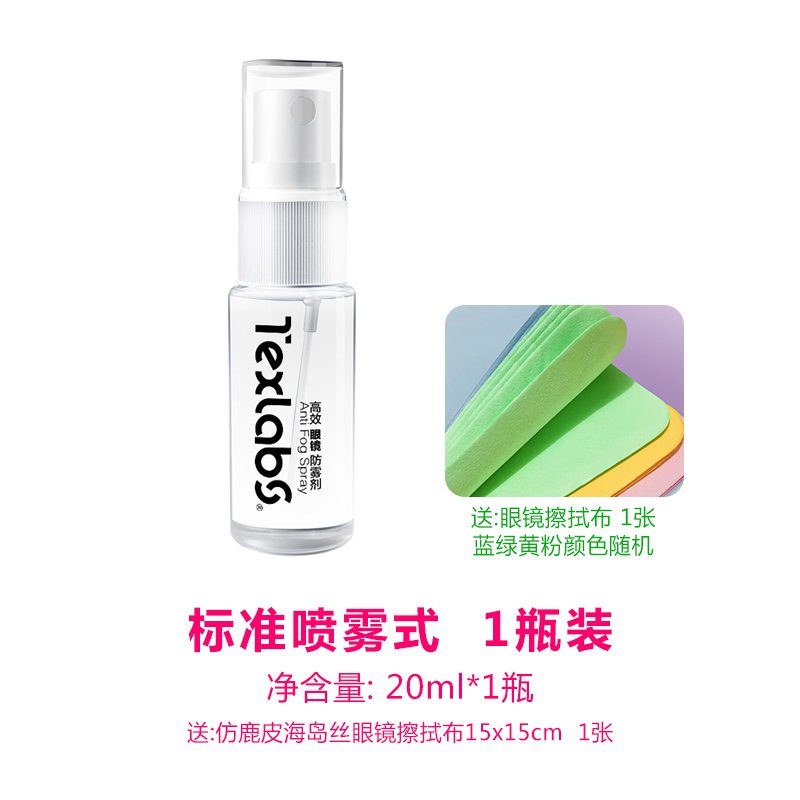 眼镜防雾剂近视镜防雾水喷雾剂防起雾神器游泳镜片头盔除雾液贴膜