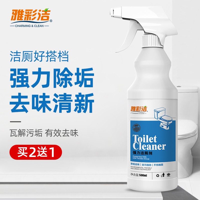 雅彩洁卫生间除垢去污洁厕灵