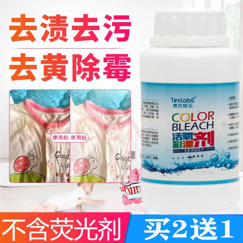 婴儿彩色衣物通用去黄神器