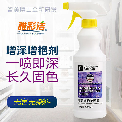 衣服防止褪色衣服防止褪色增艳剂
