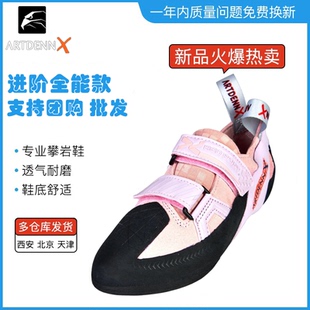 抱石野攀训练岩鞋 攀岩鞋 男女通用耐磨舒适 进阶款 ARTDENNX