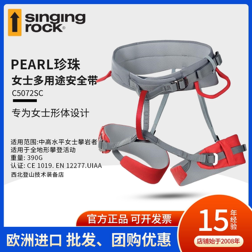 singing索乐克攀岩速降安全带