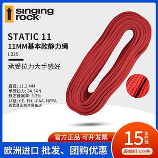 Singing Rock索乐克STATIC静力绳索11mm高空救援速降耐磨攀岩装备
