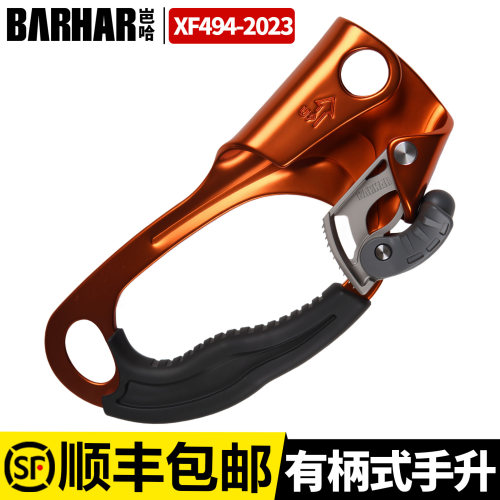 BARHAR岜哈有柄SRT上升器攀爬