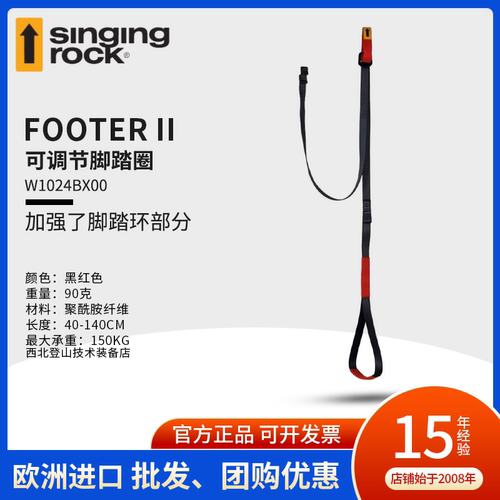 Singingrock可调节脚踏圈
