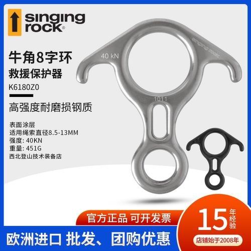 SingingRock索乐克牛角八字环