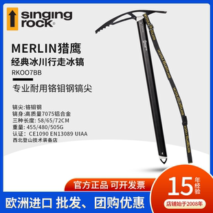 进口捷克Singing Rock MERLIN 索乐克登山冰镐大冰镐冰斧带腕带