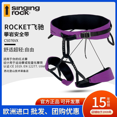 singingrock攀岩半身安全带