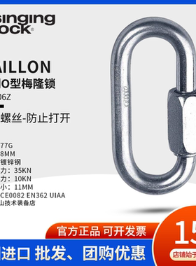 Singing rock 索乐克 Maillon 8mm 6mm 镀锌钢O型梅隆锁 攀岩登山