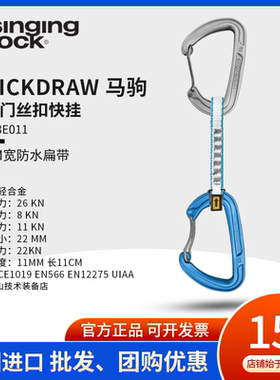 Singing Rock索乐克 11cm 防水钢丝门快挂 超轻攀冰登山攀岩防护