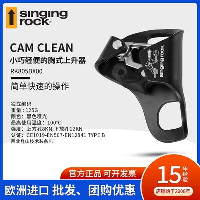 SingingRock胸式上升器救援防护