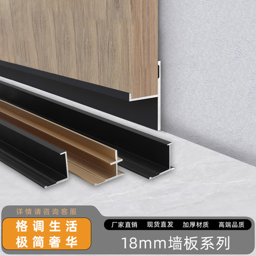 木澜居18mm墙板铝合金收口铝型材