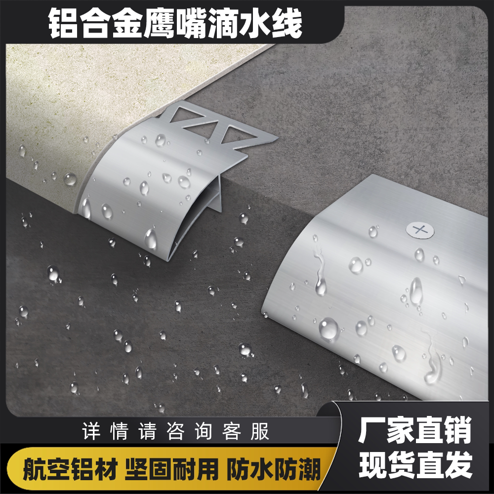 鹰嘴滴水线房檐窗台铝合金外墙止流防水防裂线条屋檐工程用铝本色