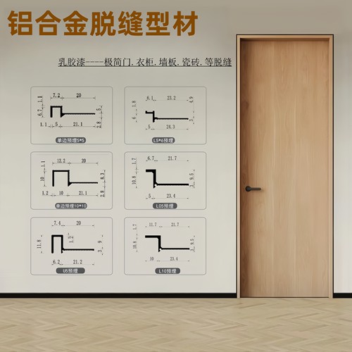 木澜居铝合金极简门套脱缝铝型材