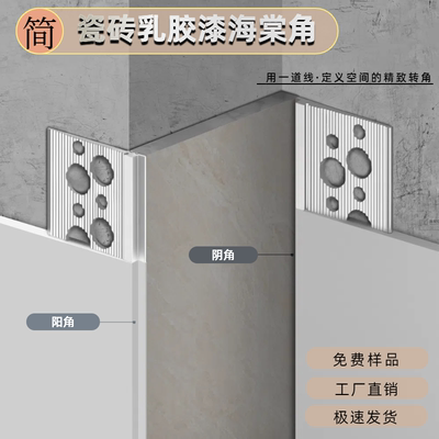 木澜居墙砖极简海棠阴阳角收口线