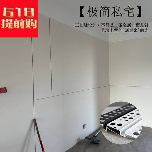 木澜居铝合金预埋吊顶墙面分割线