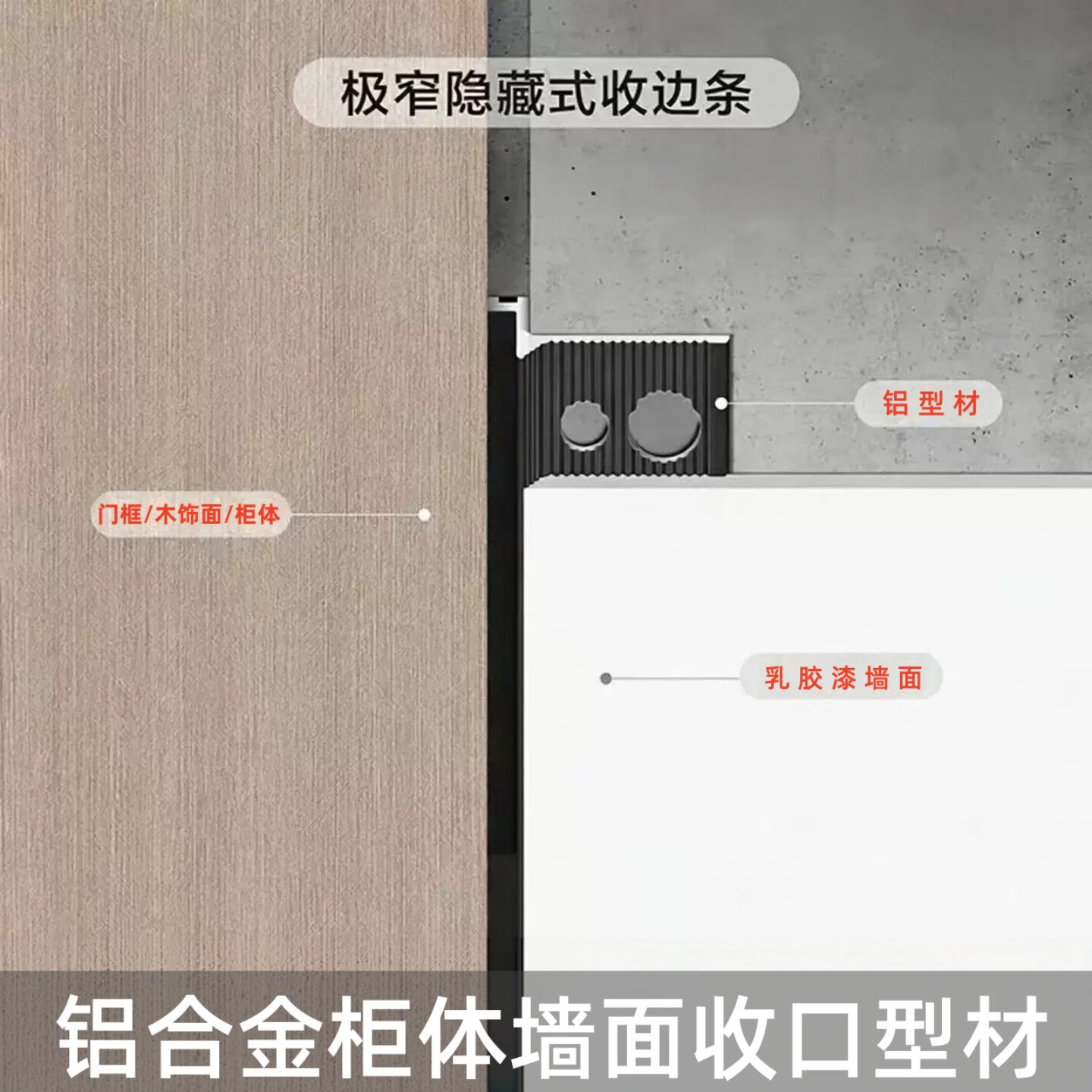 柜子与墙面缝隙收口条柜体与墙体分缝预埋型材铝合金阴影缝分割线图片