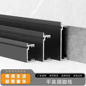 铝合金平装 内嵌隐形踢脚线金属型材平墙式 地脚极简2公分瓷砖墙板