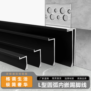 L型圆弧内嵌踢脚线极简超薄铝合金型材2030预埋件高端黑色铝型材