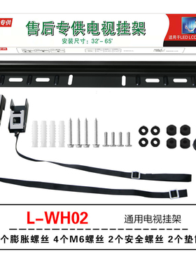 电视挂架L-WH01L-WH02壁挂支架挂墙适用创维小米32 43 55 65 75寸