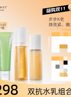 凡碧诗蜜润水乳套装紧致肌肤滋润改善肤质敏感肌痘痘肌补水保湿