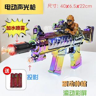 儿童枪玩具男孩电动玩具枪喷雾冒火震动伸缩声光仿真冲锋枪玩具