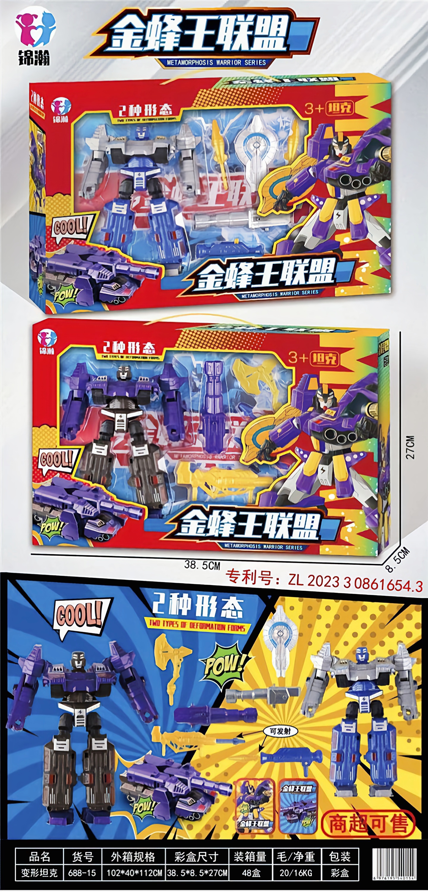 儿童益智玩具手变金蜂联盟坦克2变玩具 随机发货