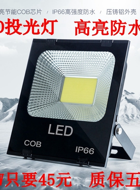 led投光灯 户外防水led投射灯超亮仓库探射灯100W 200W室外投光灯