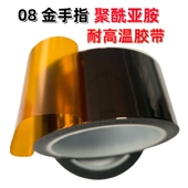 加厚茶色金手指聚酰亚胺高温胶带喷塑漆防烤耐高温茶色高温胶带