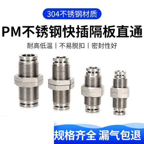 PM隔板直通快插接头量大优惠