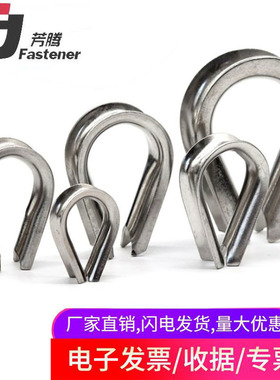 304钢丝绳套环保护套三角环夸口不锈钢鸡心环M2M3M4M5M6M8M10-M32