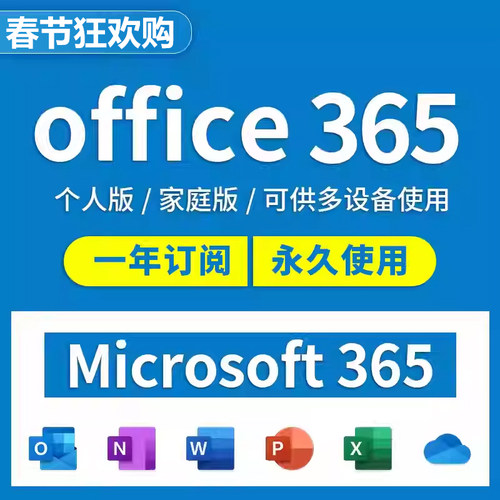 Microsoft365微软Office365家庭版个人版正版密钥2021永久激活Mac - 封面