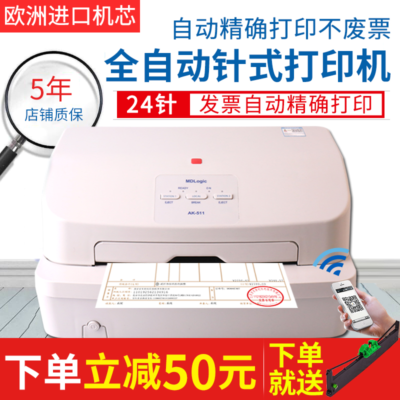 MDLogic南天PR2E出库电子单票据存折支票无线针式发票打印机全新